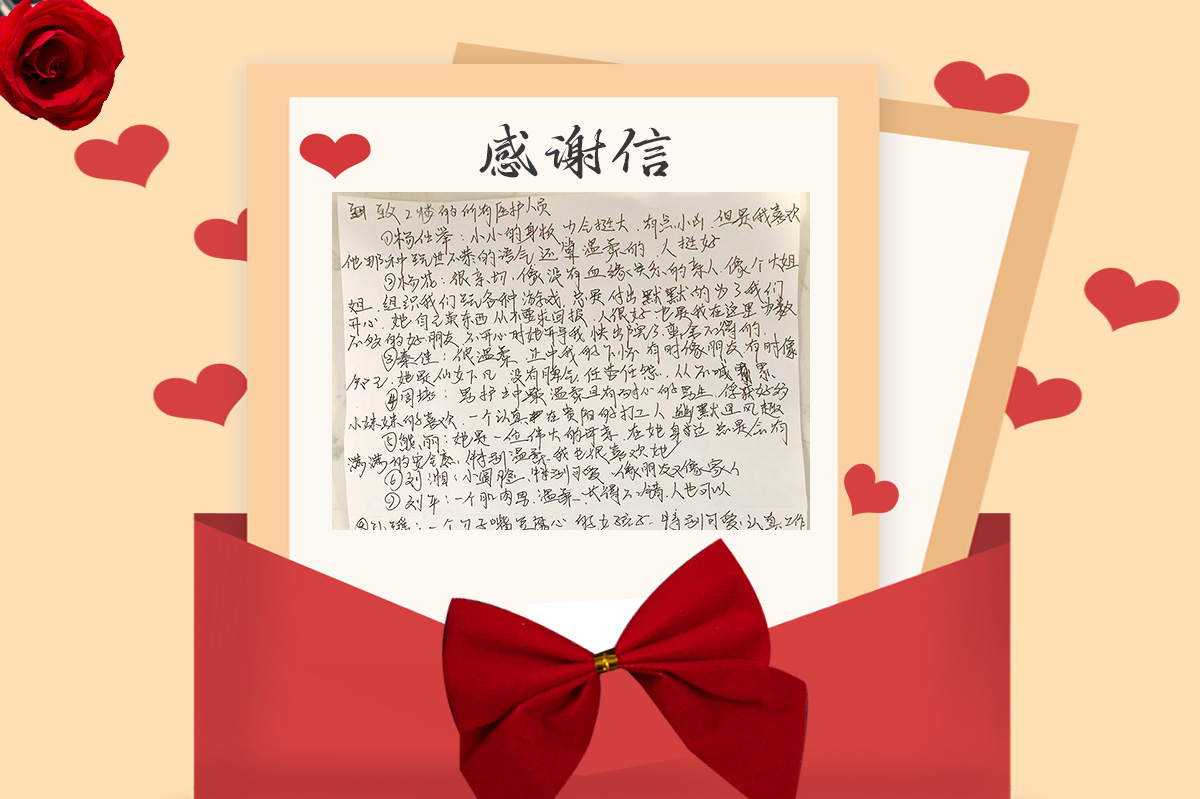 感谢信4 - 贵阳正宇铁路医院 